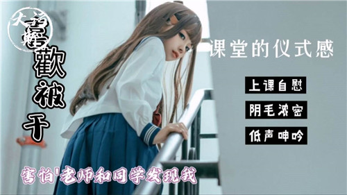 课堂的仪式感害怕老师和同学发现我这样