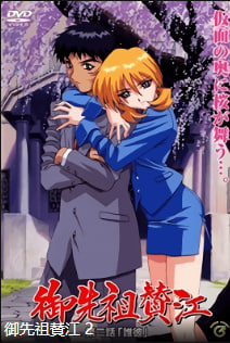 御先祖赞江第2话谁彼中文字幕